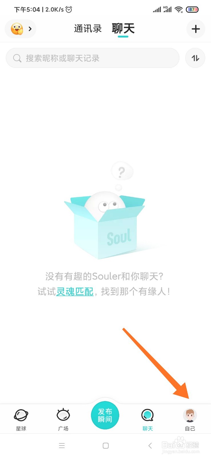 Soul怎么将“瞬间”顶置
