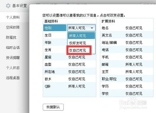 qq怎么隐藏个人资料
