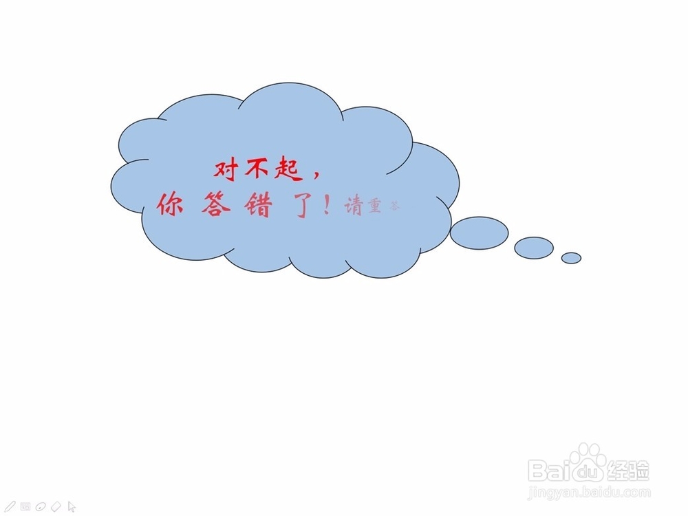 一路闯关——PPT答题检测制作技术