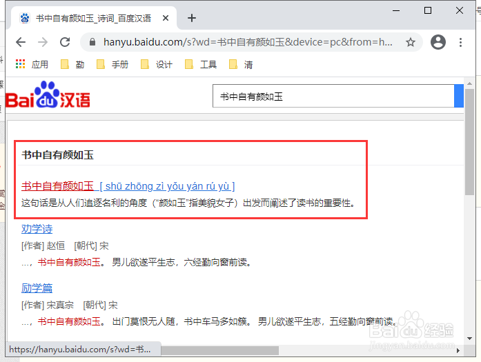 书中自有颜如玉的颜怎么解释
