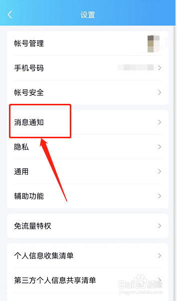 怎么设置QQ消息免打扰时间