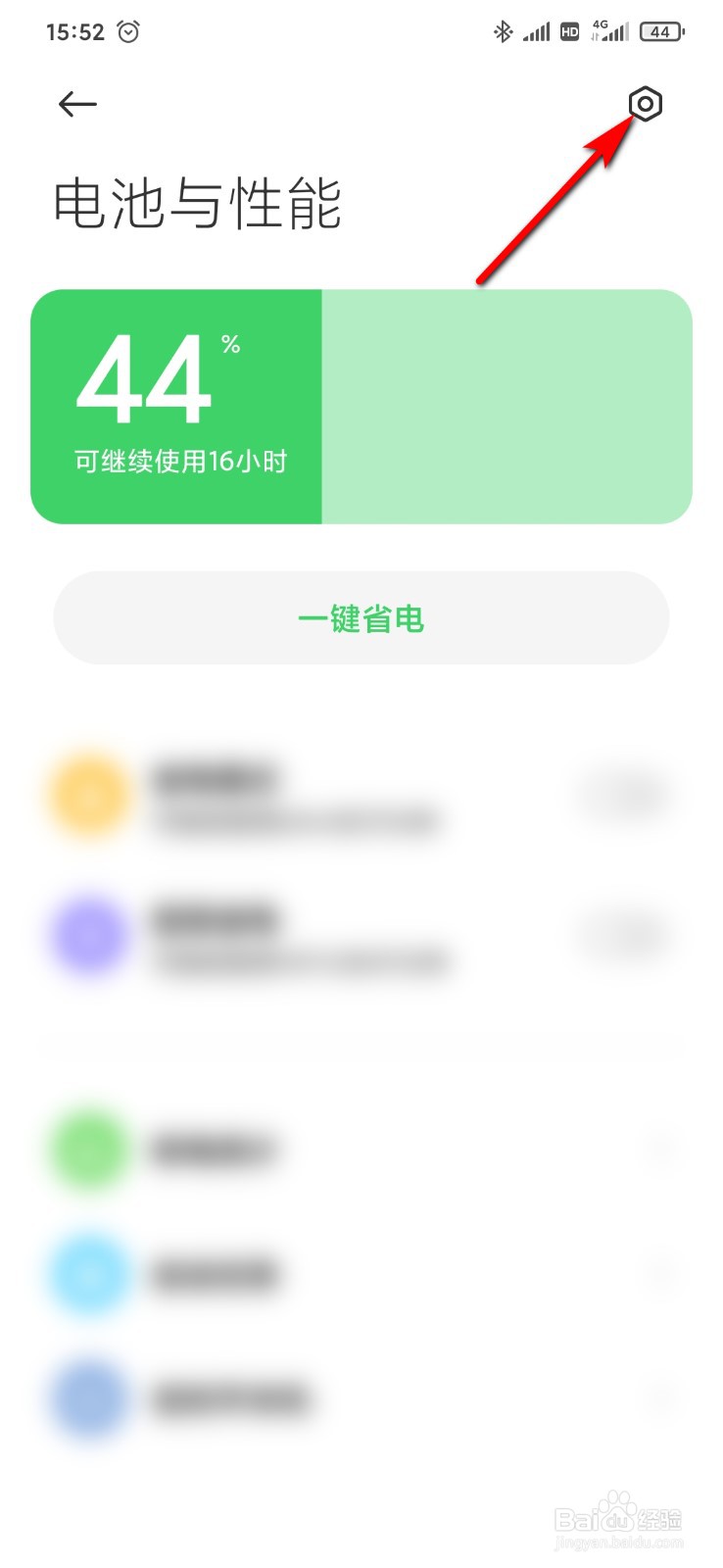 小米9手机管家怎么设置智能场景省电