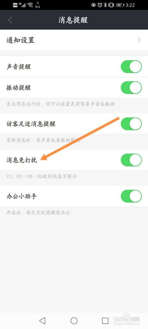 如何开启招财猫直聘的消息免打扰功能
