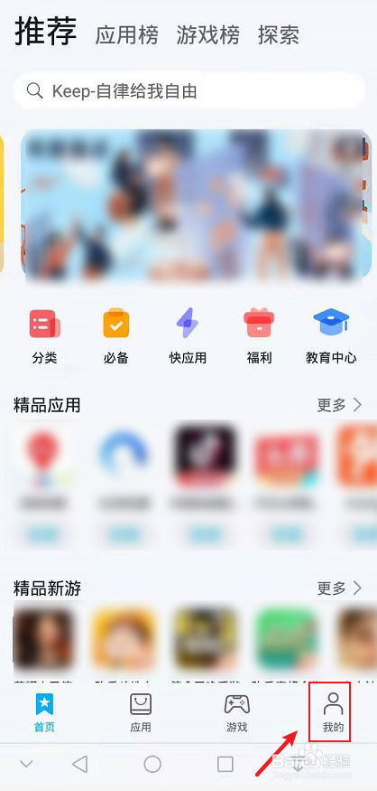 华为手机怎么关闭自动更新软件应用