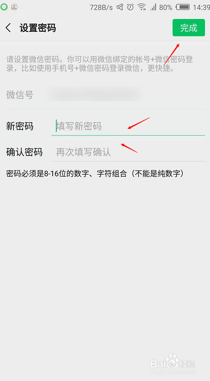 微信密码忘了怎么改密码