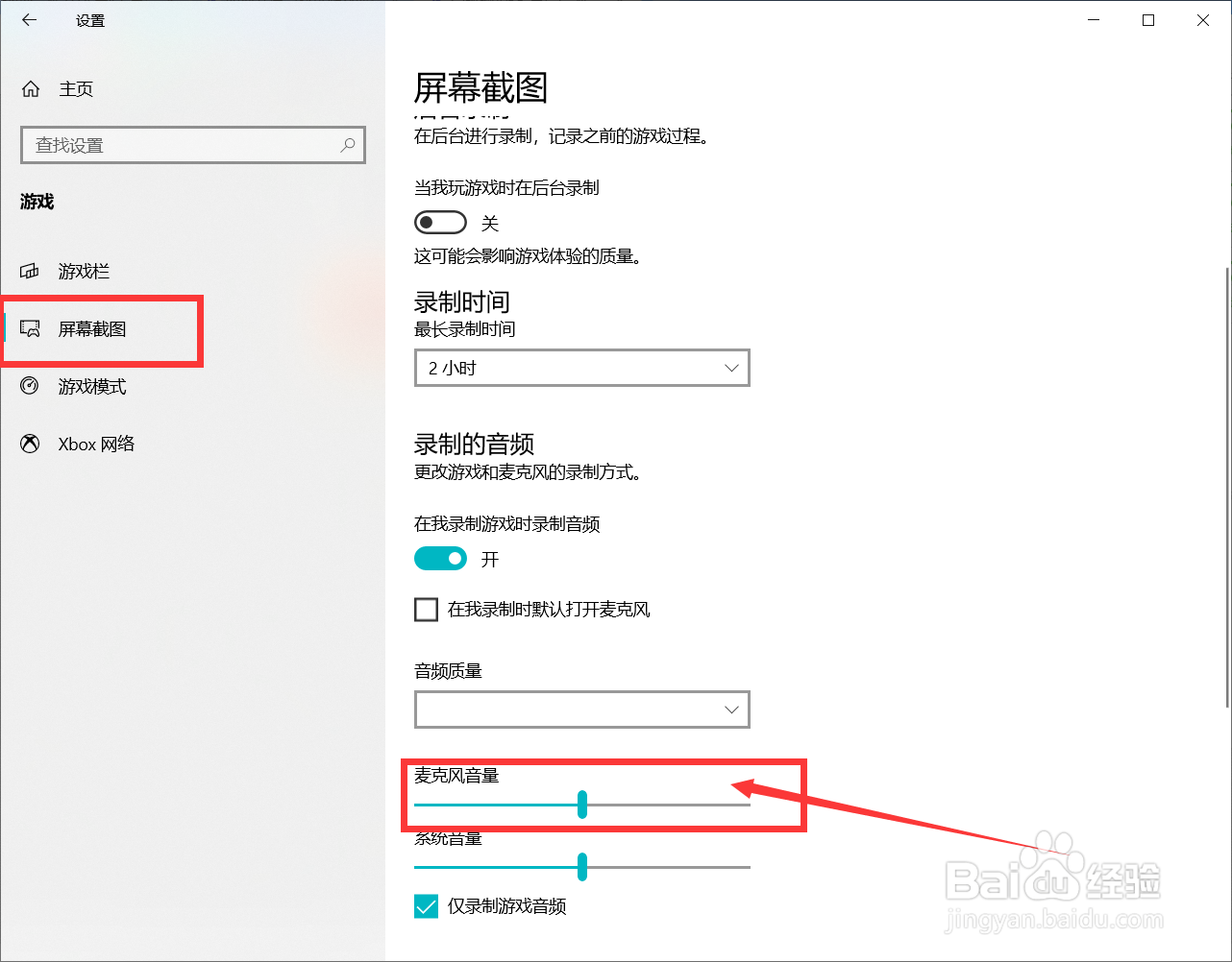 电脑如何设置麦克风音量