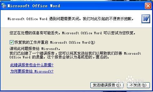 解决word启动失败只能用安全模式的问题