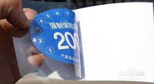 汽车交强标志怎么贴