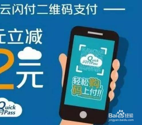 使用银联云闪付优惠购物要注意什么？