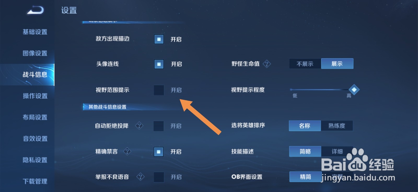 王者荣耀怎么开启视野范围提示