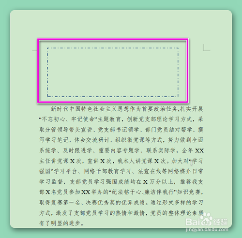 如何把插入文档中形状轮廓转变为虚线线型