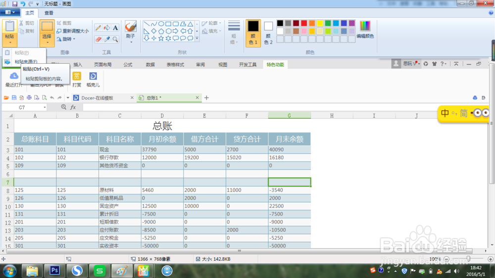 用电脑怎样快速截图