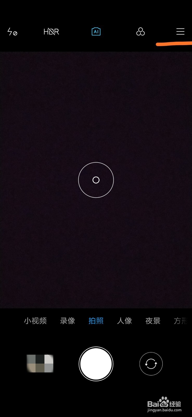 红米note7 相机设置