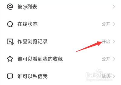 快手APP如何开启作品浏览记录