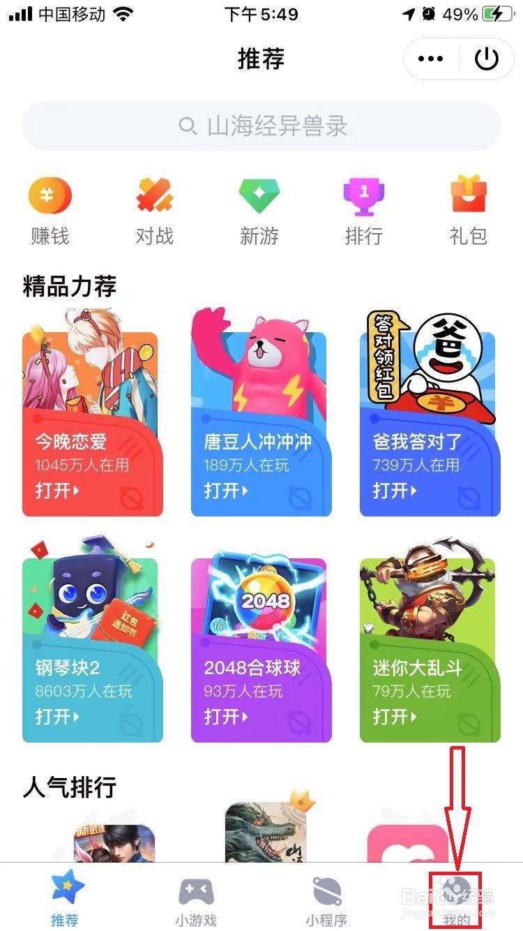 手机QQ上玩过的小游戏如何设置对好友隐藏