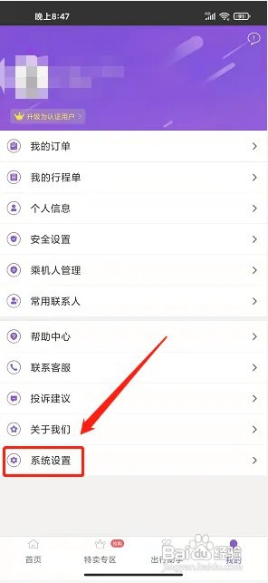 飞行加app在什么地方复制邀请好友链接