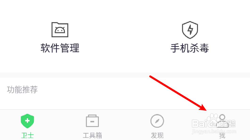 360手机卫士怎么设置工具箱显示手机瘦身功能