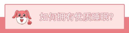 熬夜、失眠……身体仿佛被掏空你的睡眠问题该解决了！