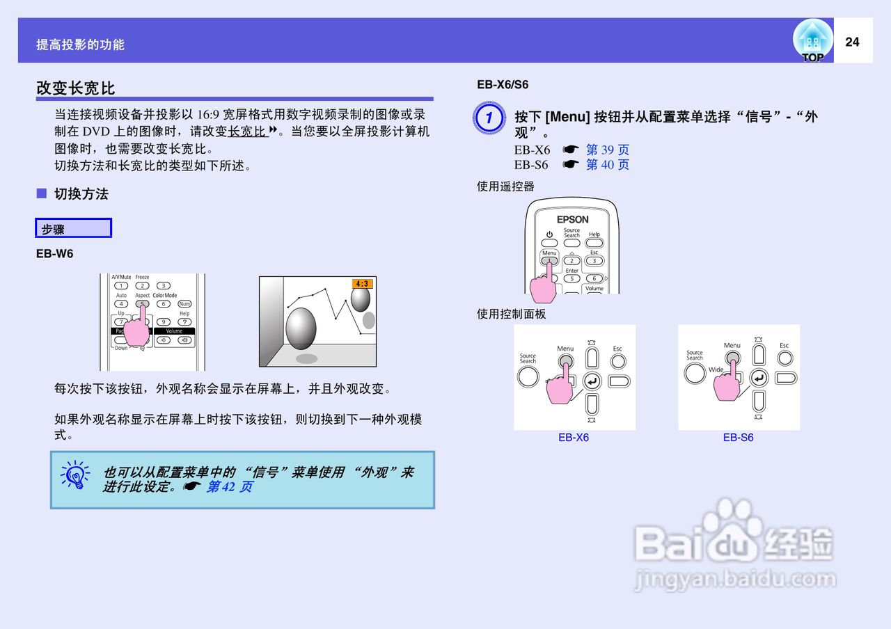 爱普生EB-X6投影仪使用说明书:[3]