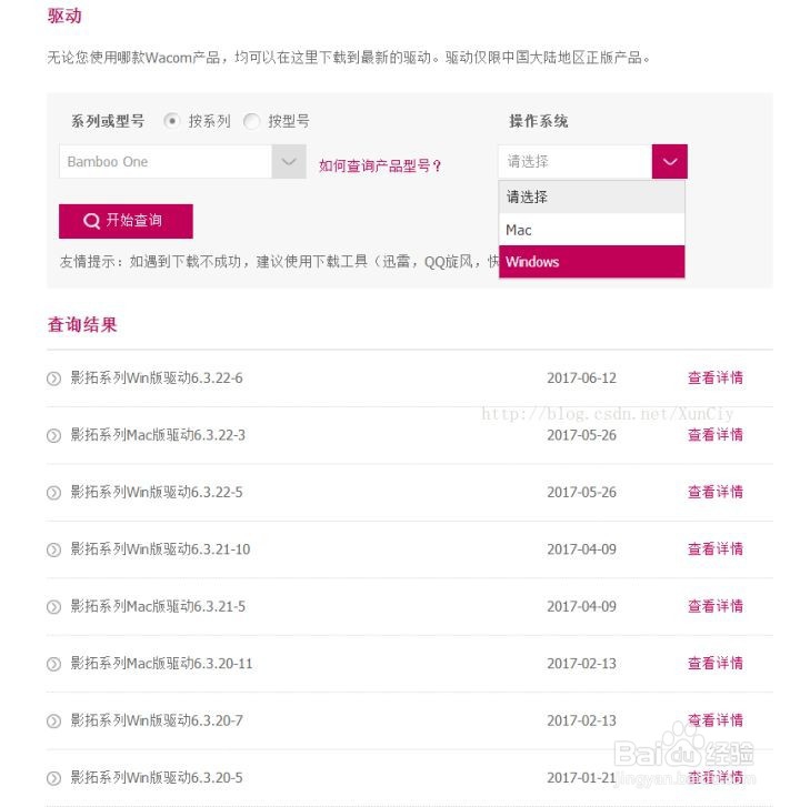wacom数位板驱动怎么安装？——轻微课