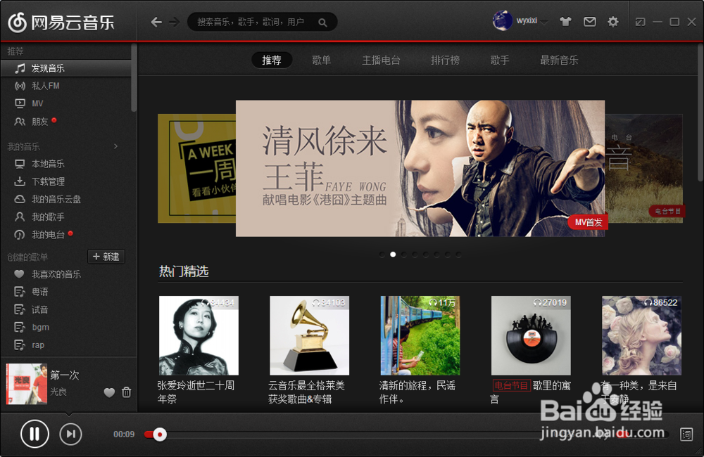 网易云音乐怎么下载歌曲_下载的歌曲在哪