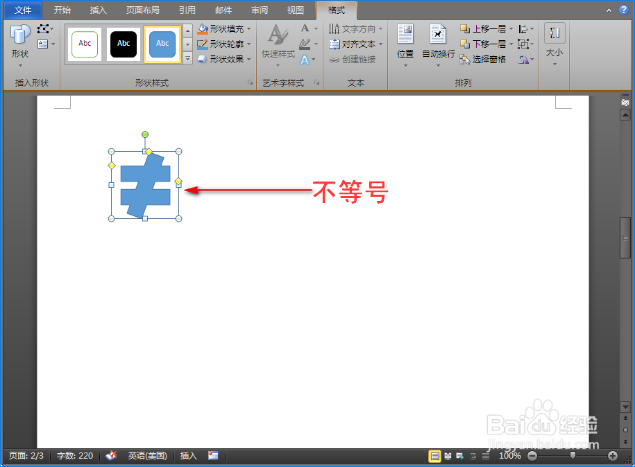 在Word中怎么输入等号的反义词不等号（≠）呢？