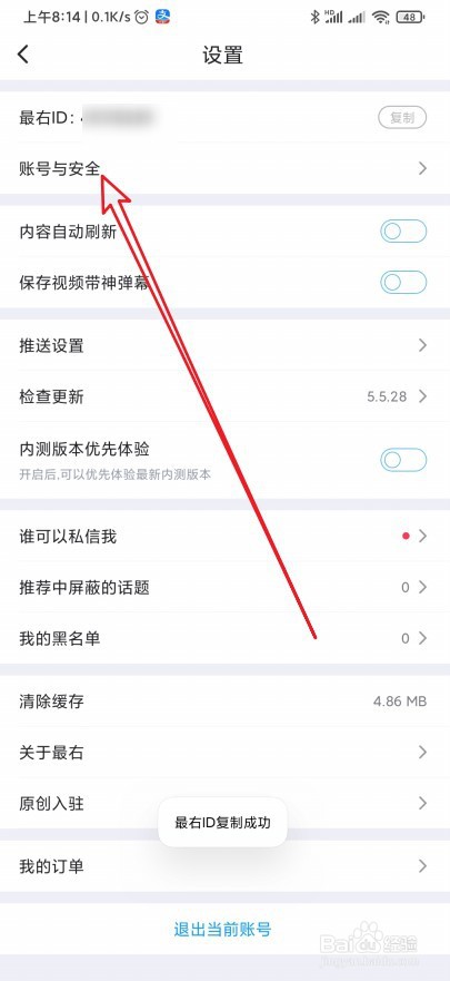 最右怎么更换手机号