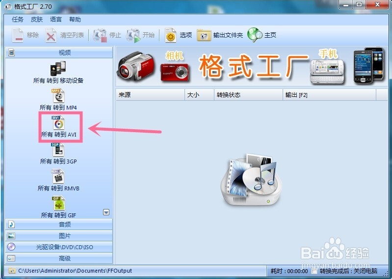怎么样转换视频的格式？