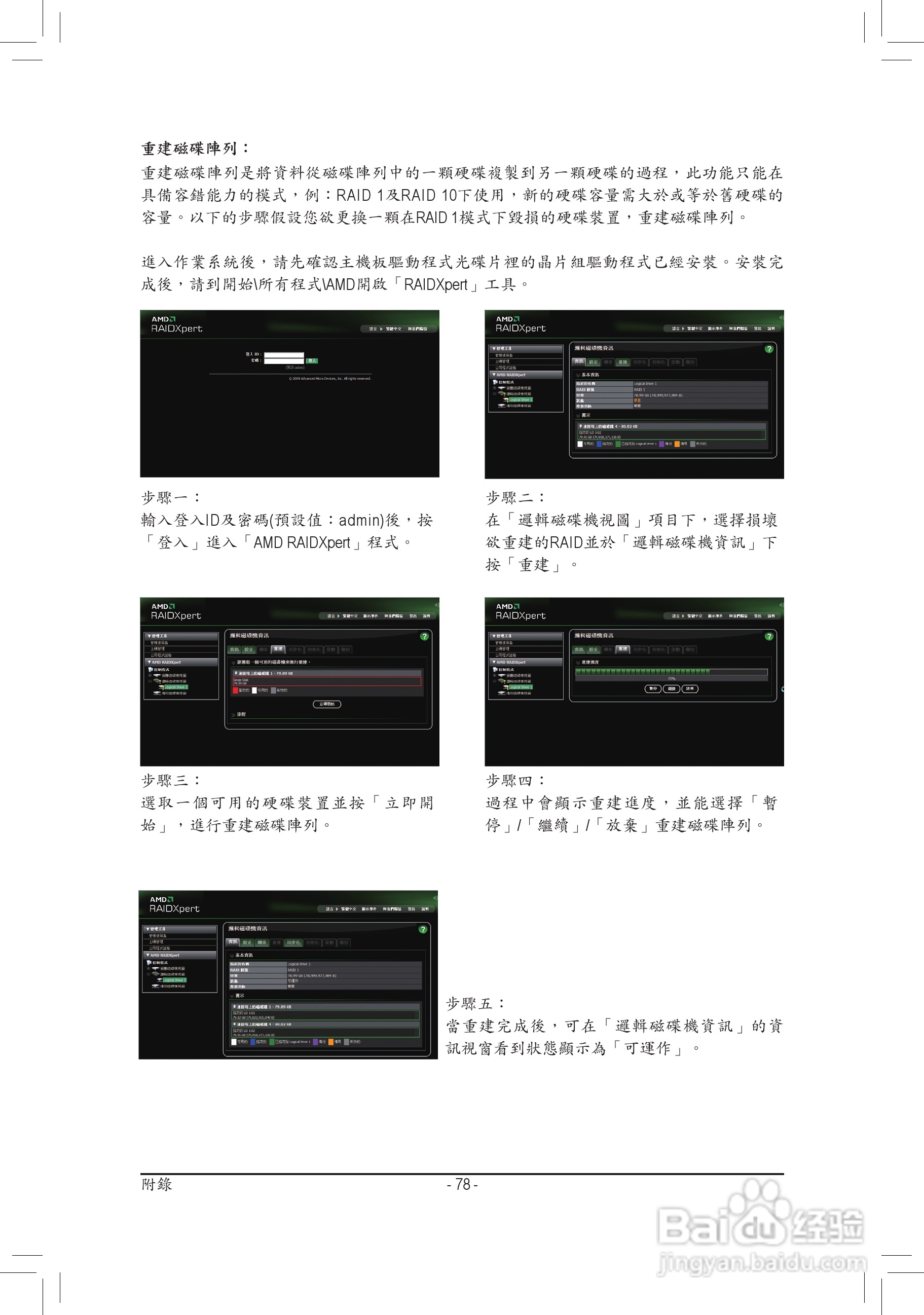 技嘉GA-770T-D3L主板使用手冊:[8]