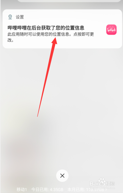 哔哩哔哩在后台获取用户信息怎么禁止
