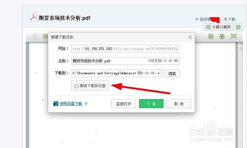网盘下载慢怎么办 网盘下载失败如何处理