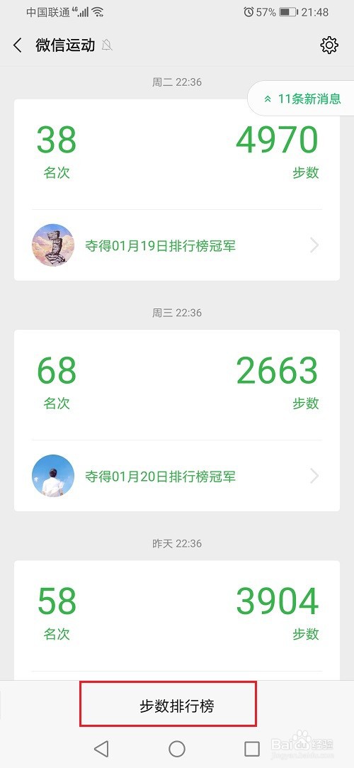 微信怎么看步数