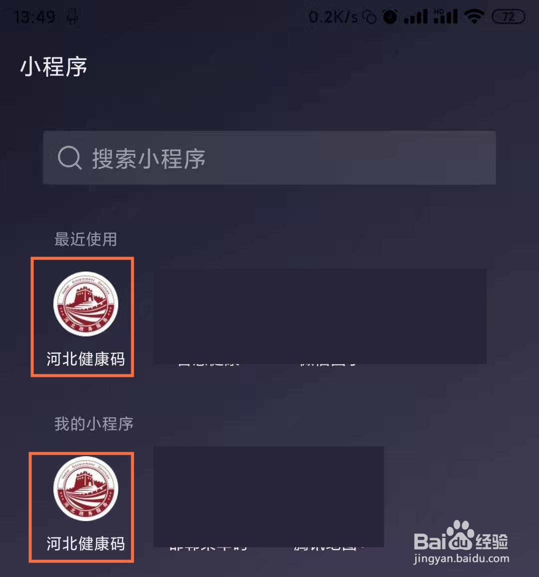 如何打开使用微信小程序