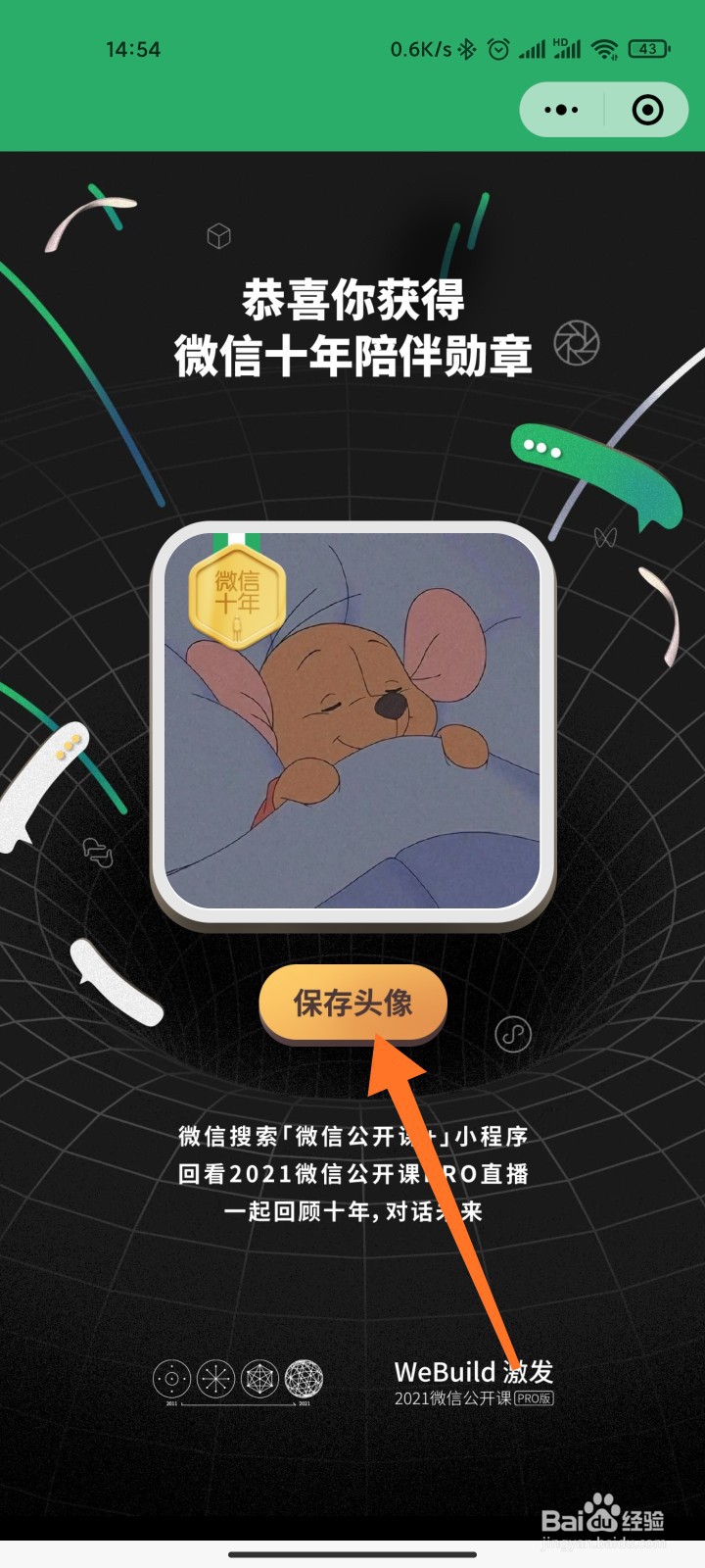 微信十周年勋章头像如何获得