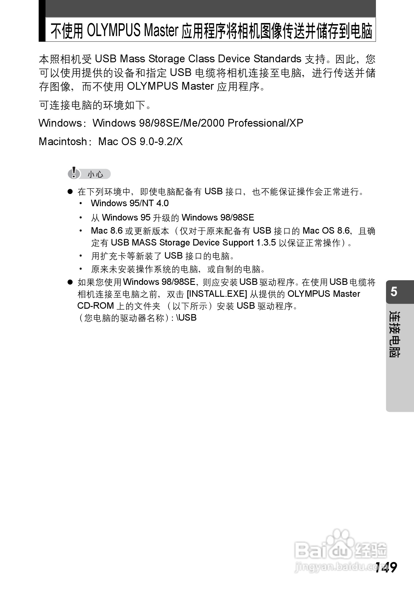 Olympus奥林巴斯C-590Z数码相机说明书:[15]
