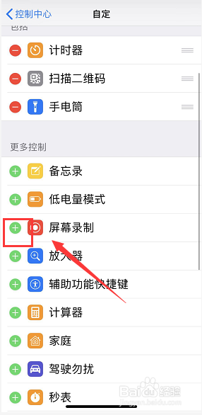 iPhone怎么录屏,iOS12怎么录屏
