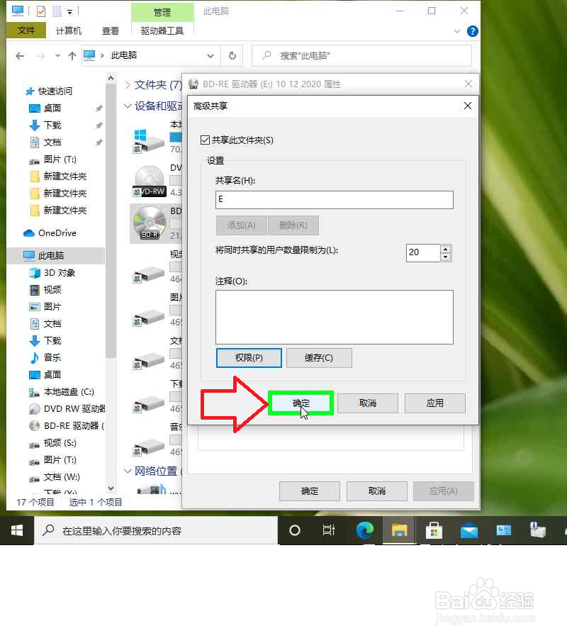 Windows10电脑网络共享蓝光EVD光驱图解
