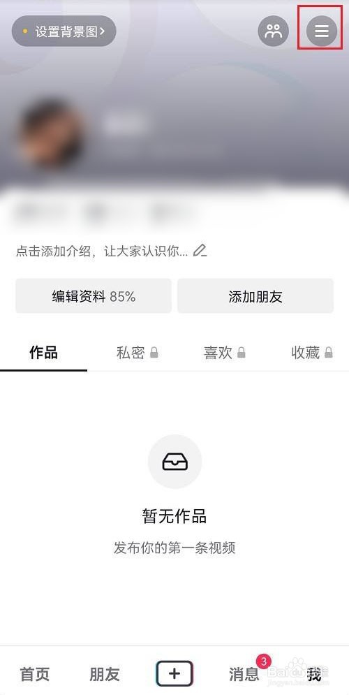 抖音护眼模式怎么设置