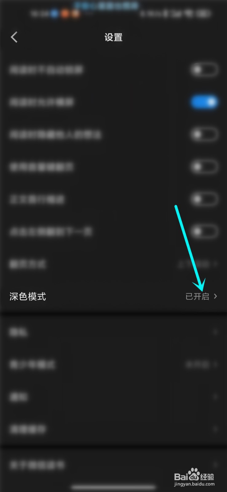 微信读书深色模式怎么关