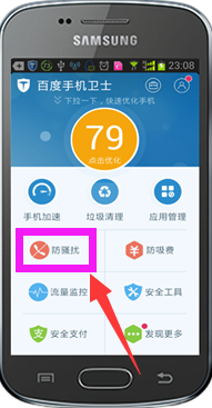 详解百度手机卫士功能大全