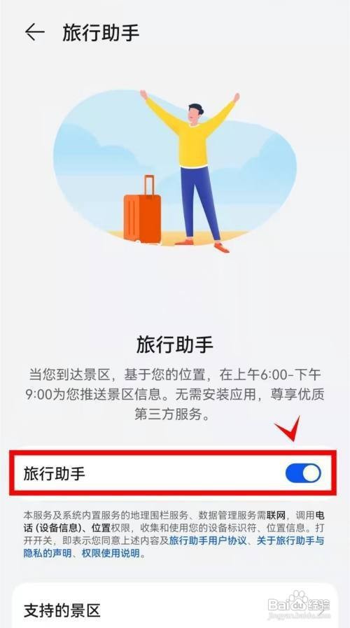 华为mate40如何开启旅行助手呢