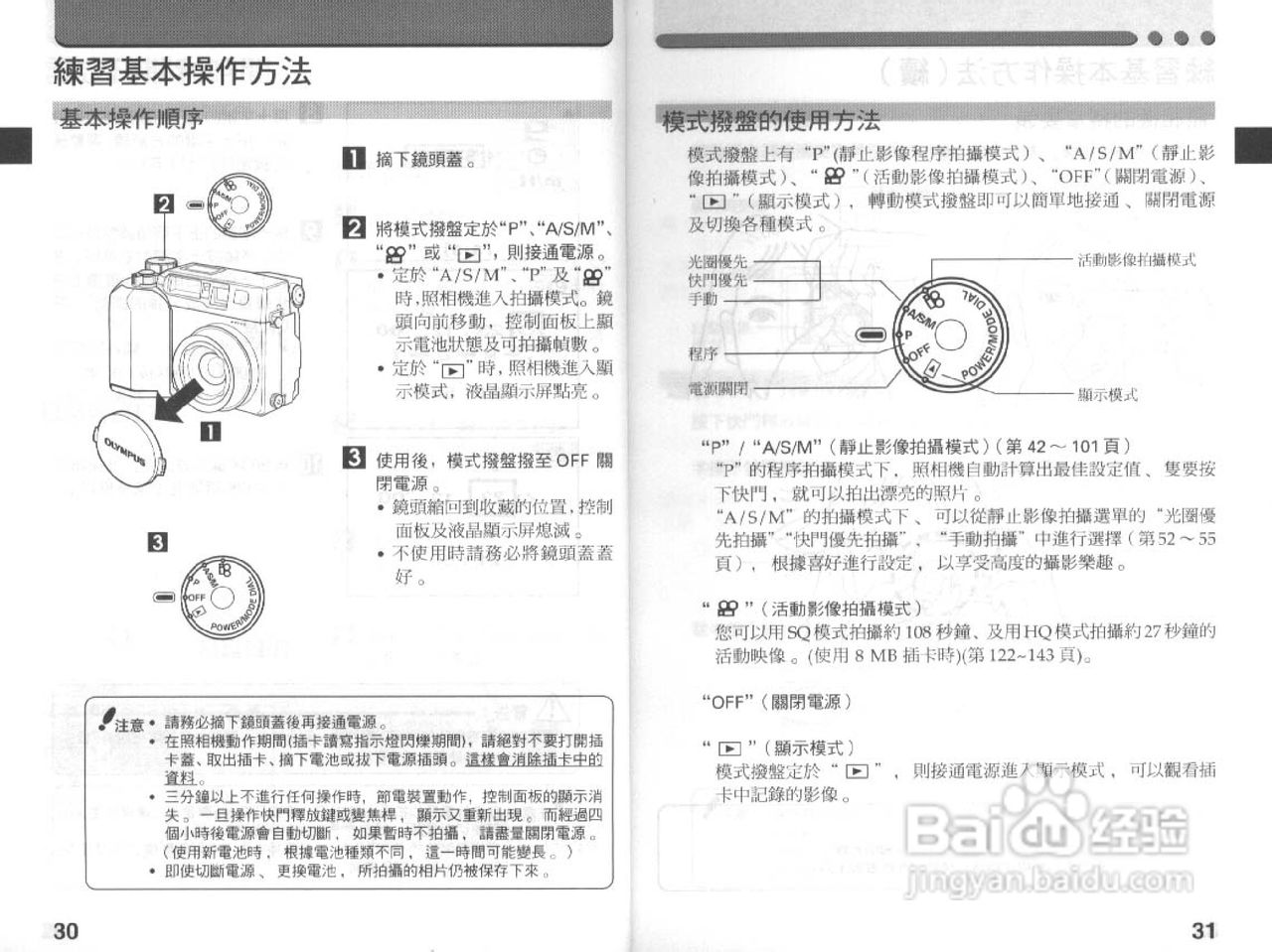 Olympus奥林巴斯C-3030Z数码相机说明书:[2]