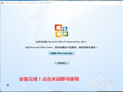 如何安装office 2007