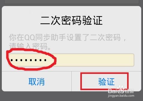使用QQ通讯录备份恢复手机联系人的方法
