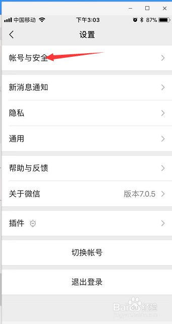 如何在微信中取消手机绑定?