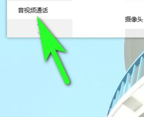 如何设置qq视频通话音量大小