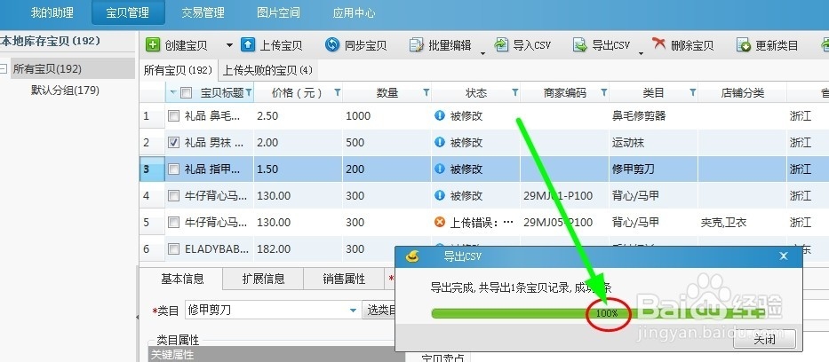 手把手教您如何把淘宝店铺的产品生产数据包