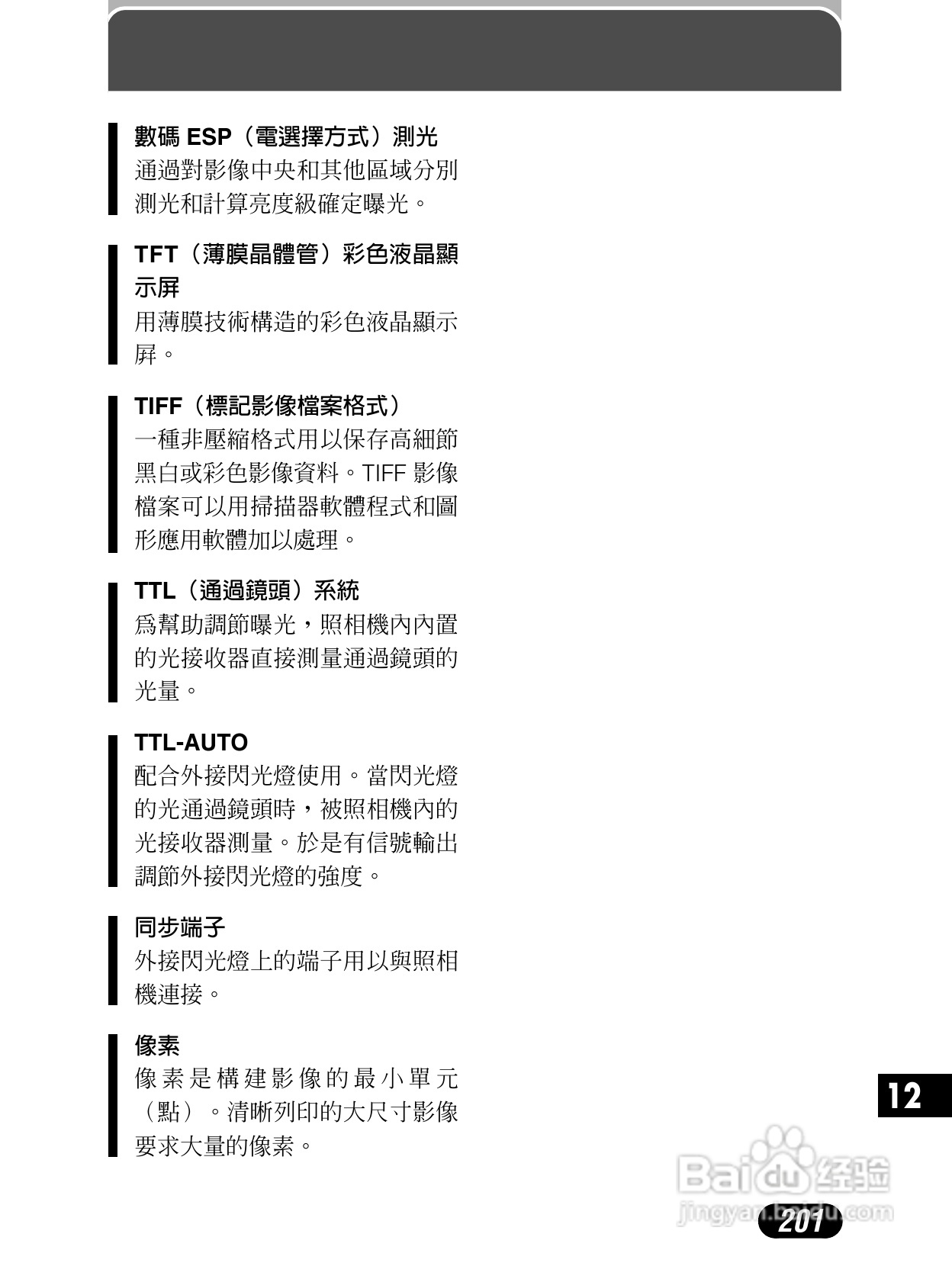 Olympus奥林巴斯C-4040Z数码相机说明书:[21]