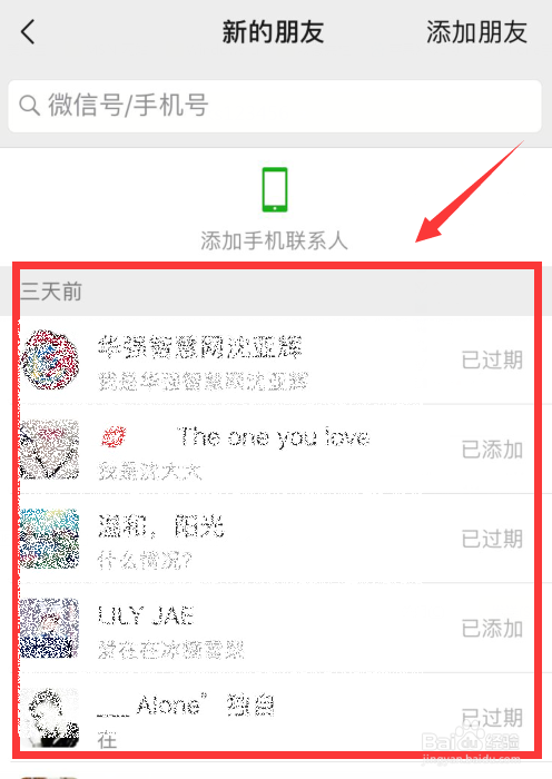 微信好友申请添加记录怎么找回