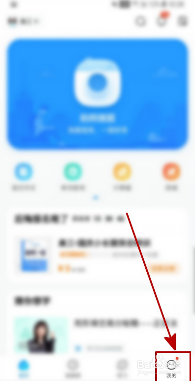 作业帮如何开启猜你想拍